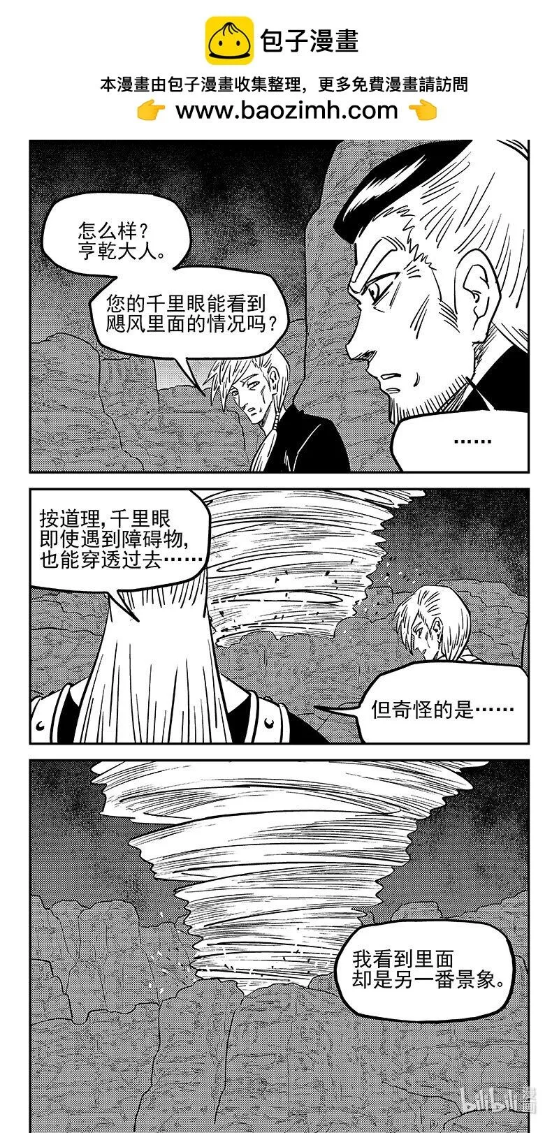 虎x鹤 妖师录漫画,465 放逐的人类（上）5图