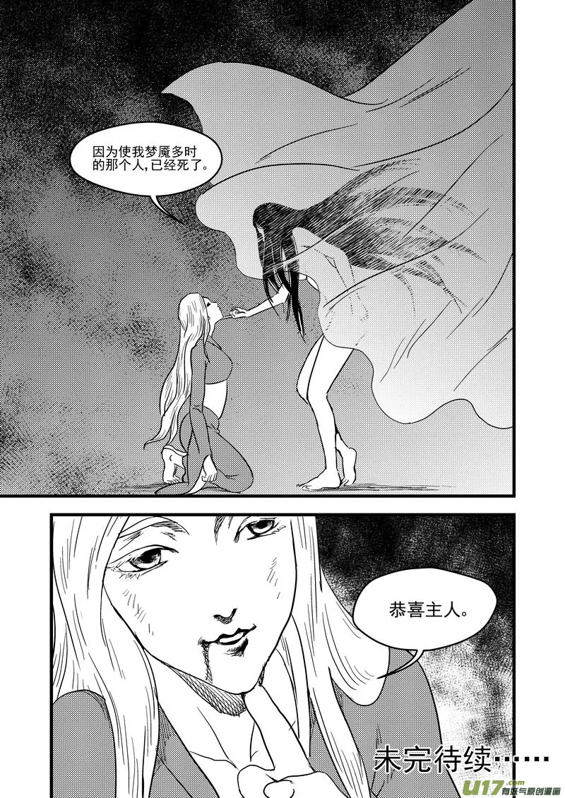 虎x鹤 妖师录漫画,149 恶梦5图