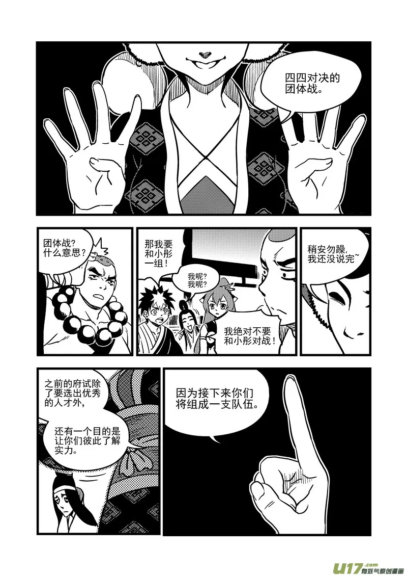 虎x鹤 妖师录漫画,109 会试的内容4图