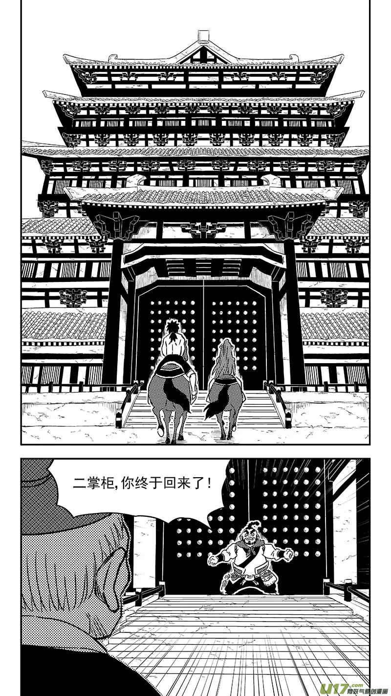 虎x鹤 妖师录漫画,287 成为国御妖师3图