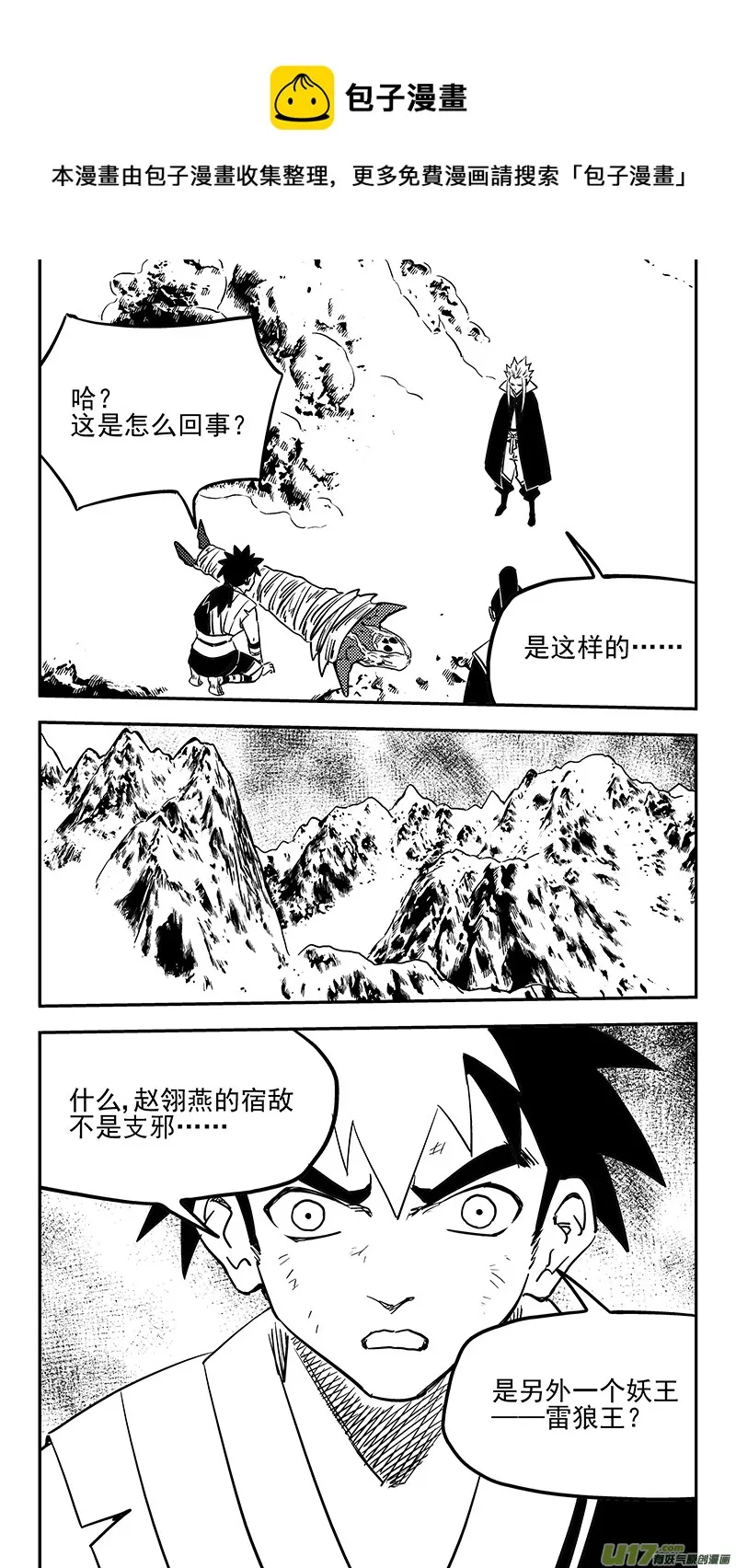 虎x鹤 妖师录漫画,第441话 争执5图