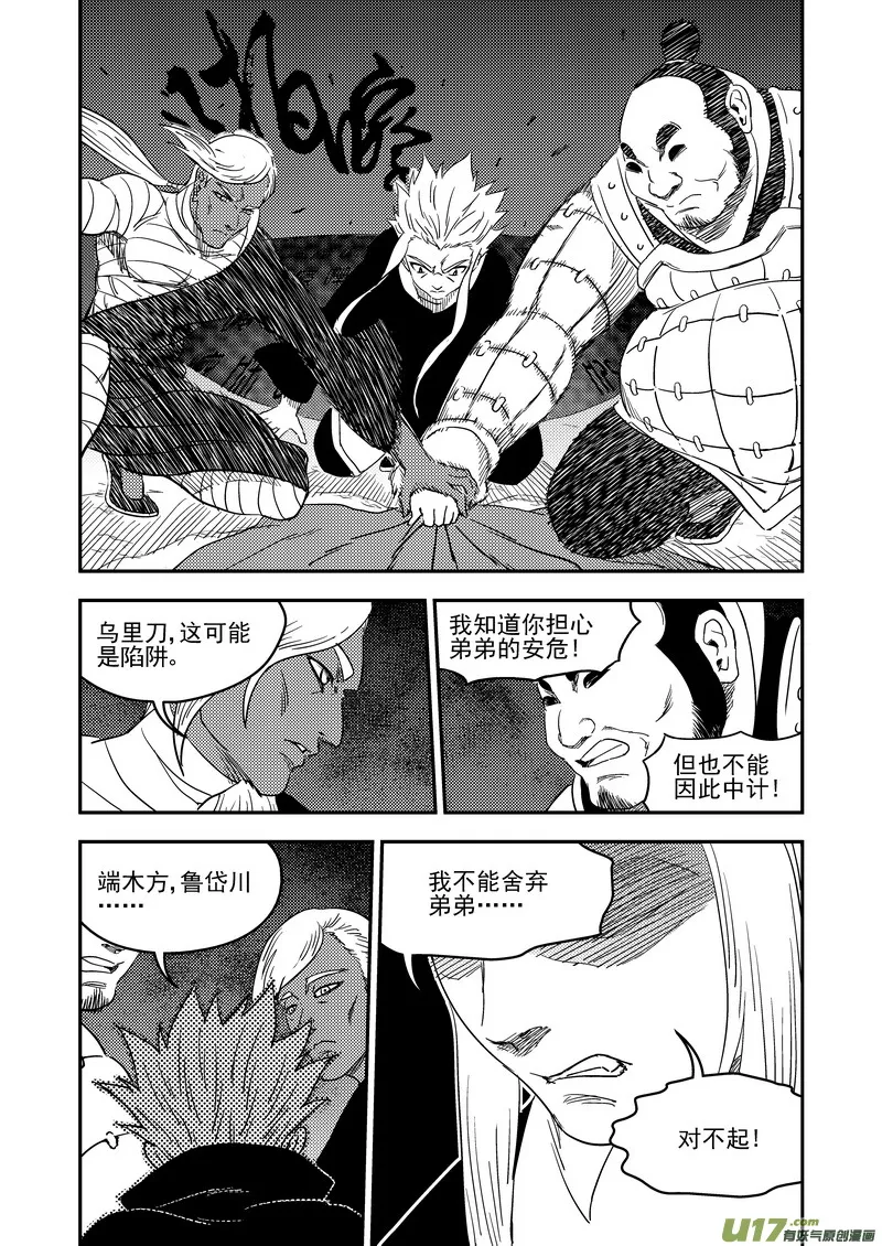 虎x鹤 妖师录漫画,222（a） 马面2图