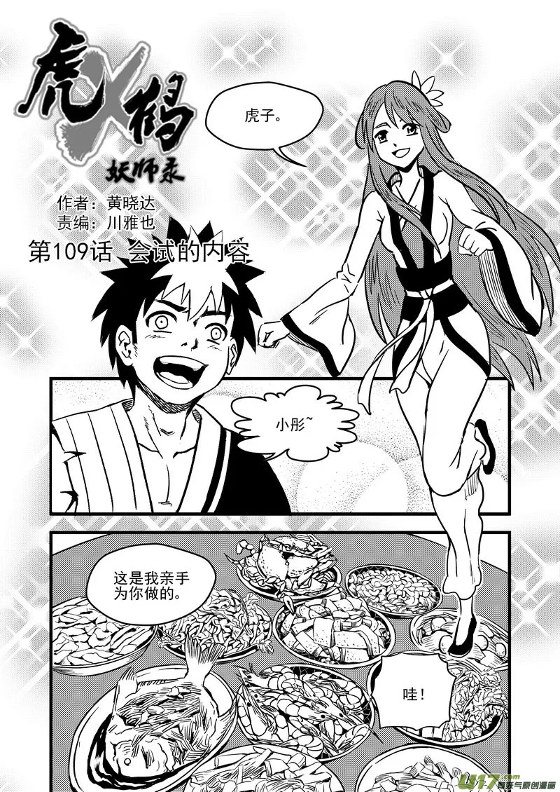 虎x鹤 妖师录漫画,109 会试的内容1图