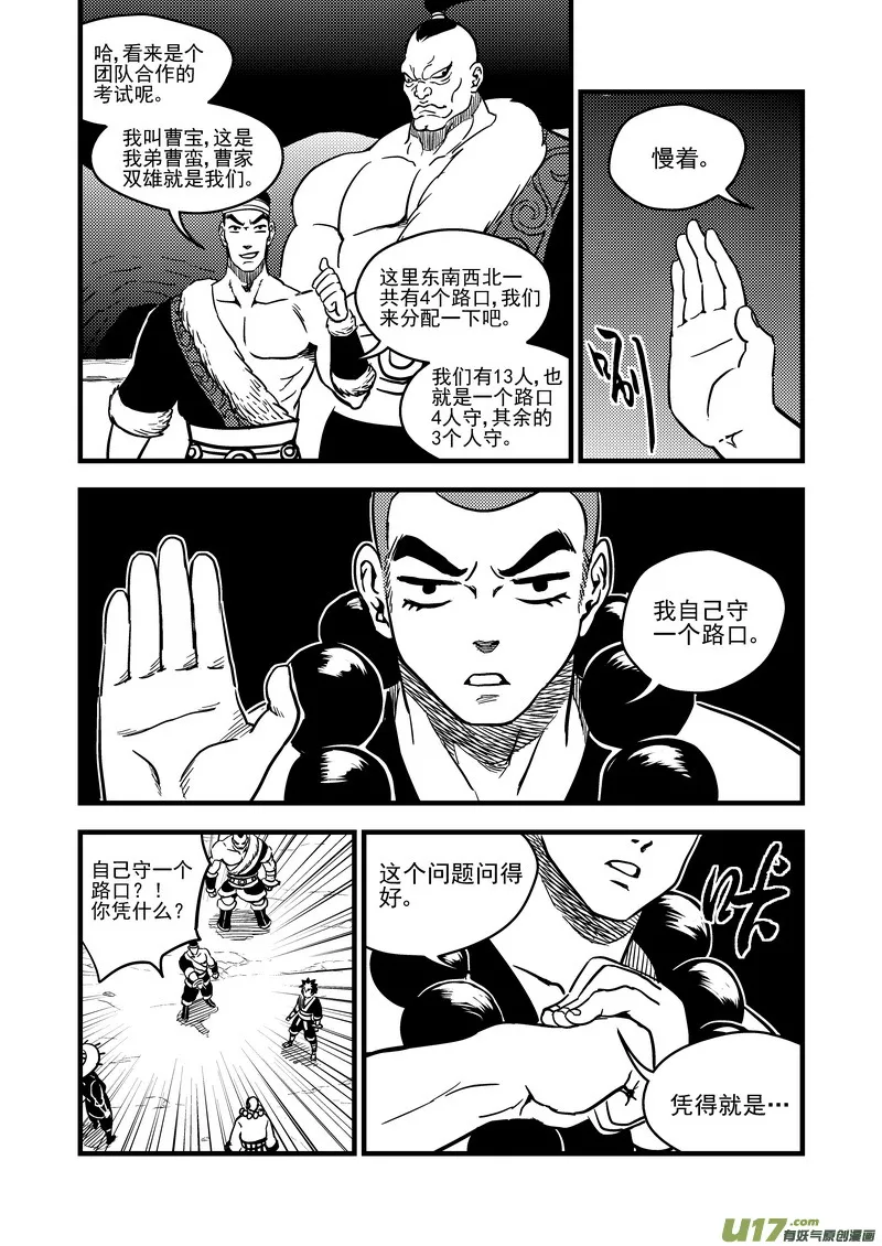 虎x鹤 妖师录漫画,76（b） 十三人1图