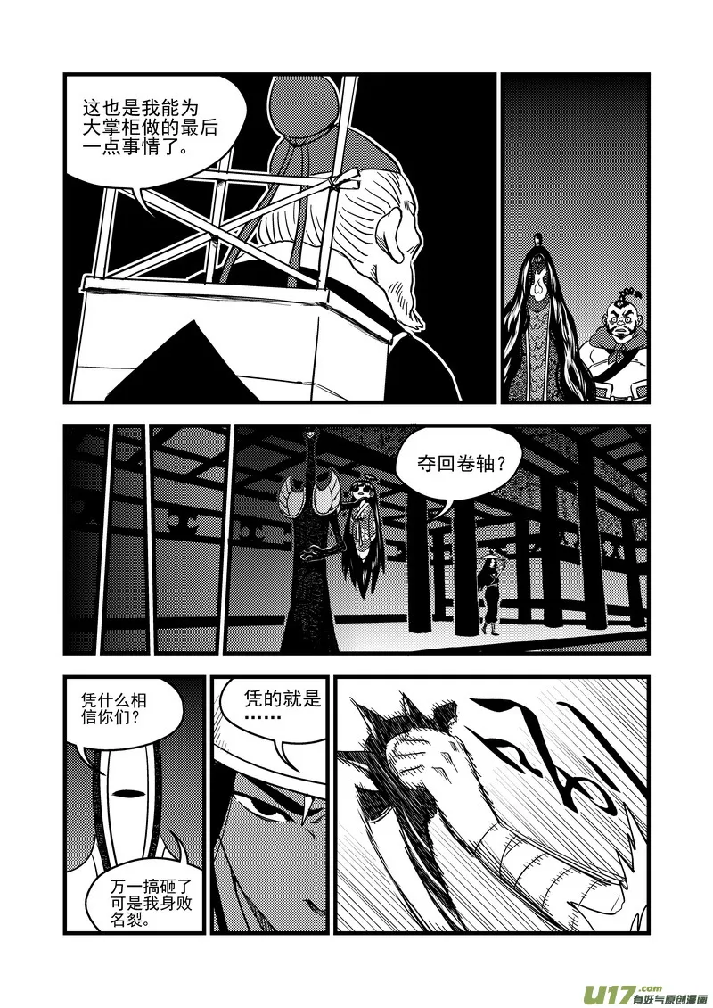 虎x鹤 妖师录漫画,158 病倒了3图