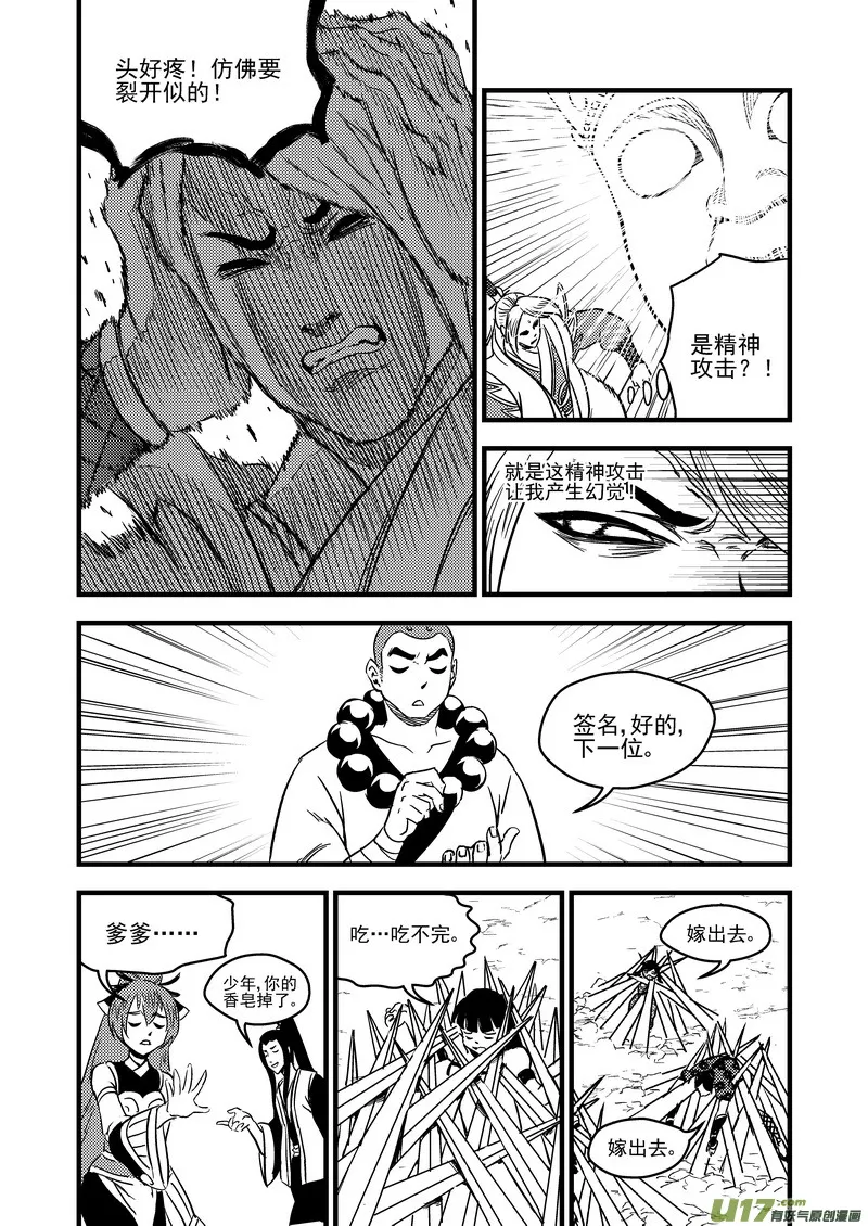 虎x鹤 妖师录漫画,93 合格者（上）3图