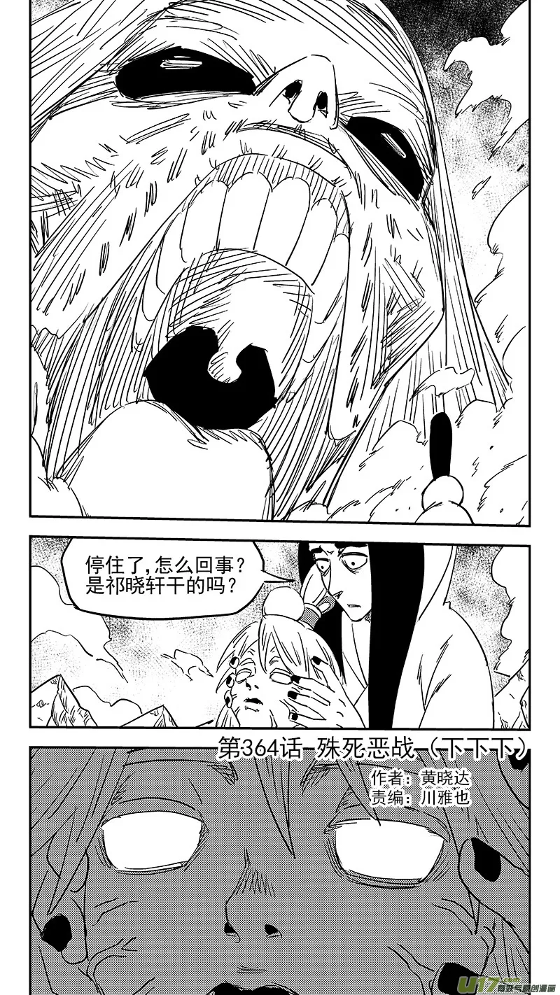 虎x鹤 妖师录漫画,第364话 殊死恶战（下下下）1图