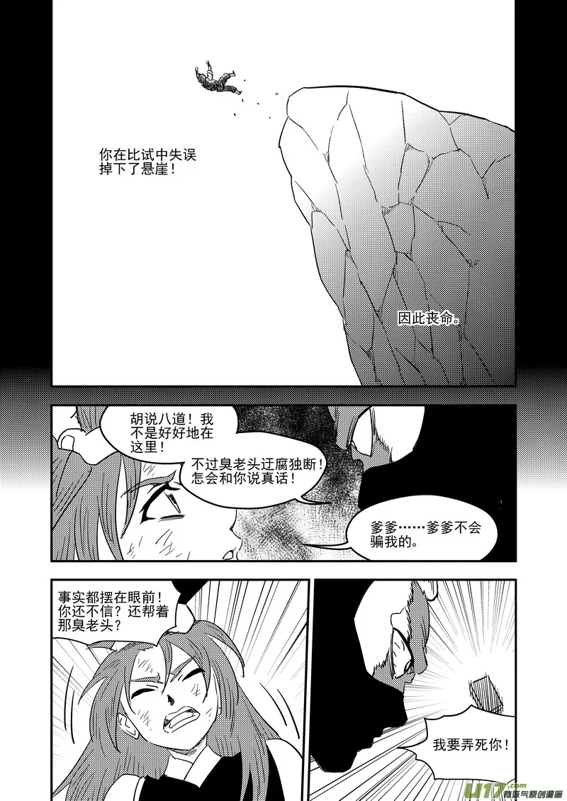 虎x鹤 妖师录漫画,210 往事（下）5图