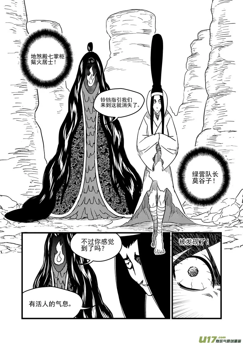 虎x鹤 妖师录漫画,148 失落4图