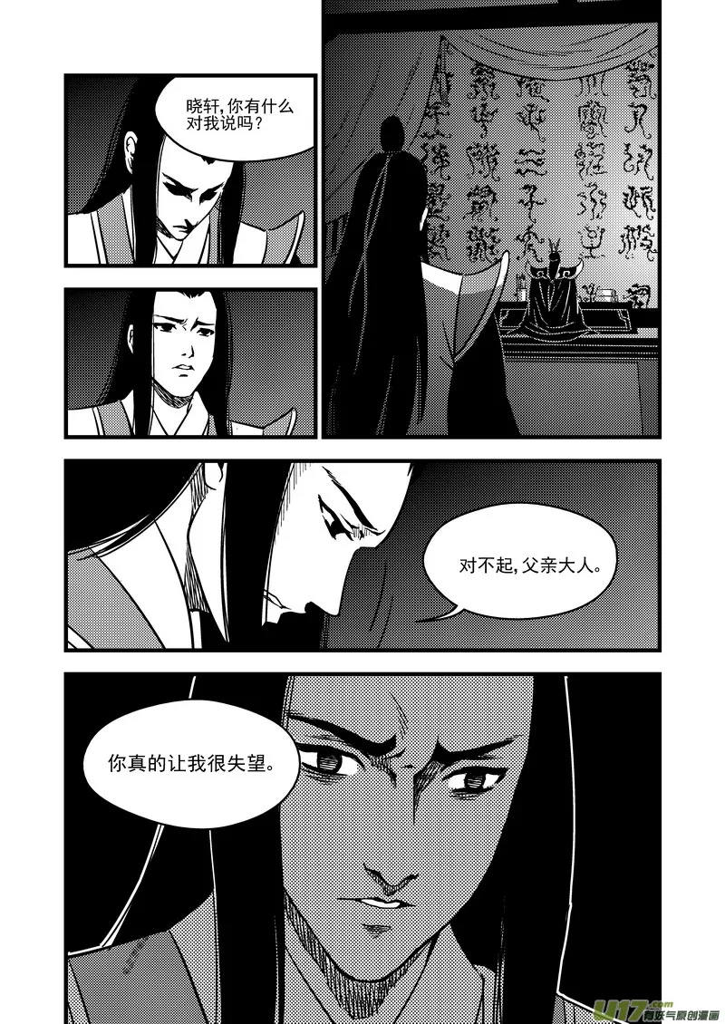 虎x鹤 妖师录漫画,100 迷茫4图