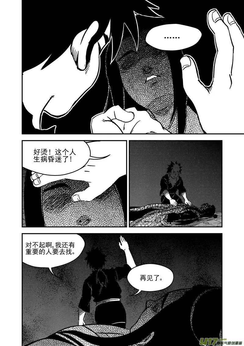 虎x鹤 妖师录漫画,229（a） 真相2图