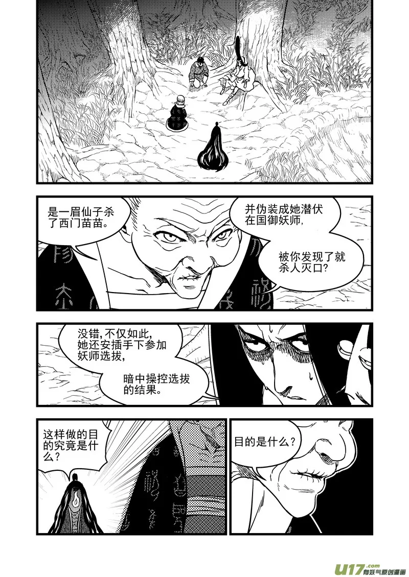 虎x鹤 妖师录漫画,130 追捕 （上）1图