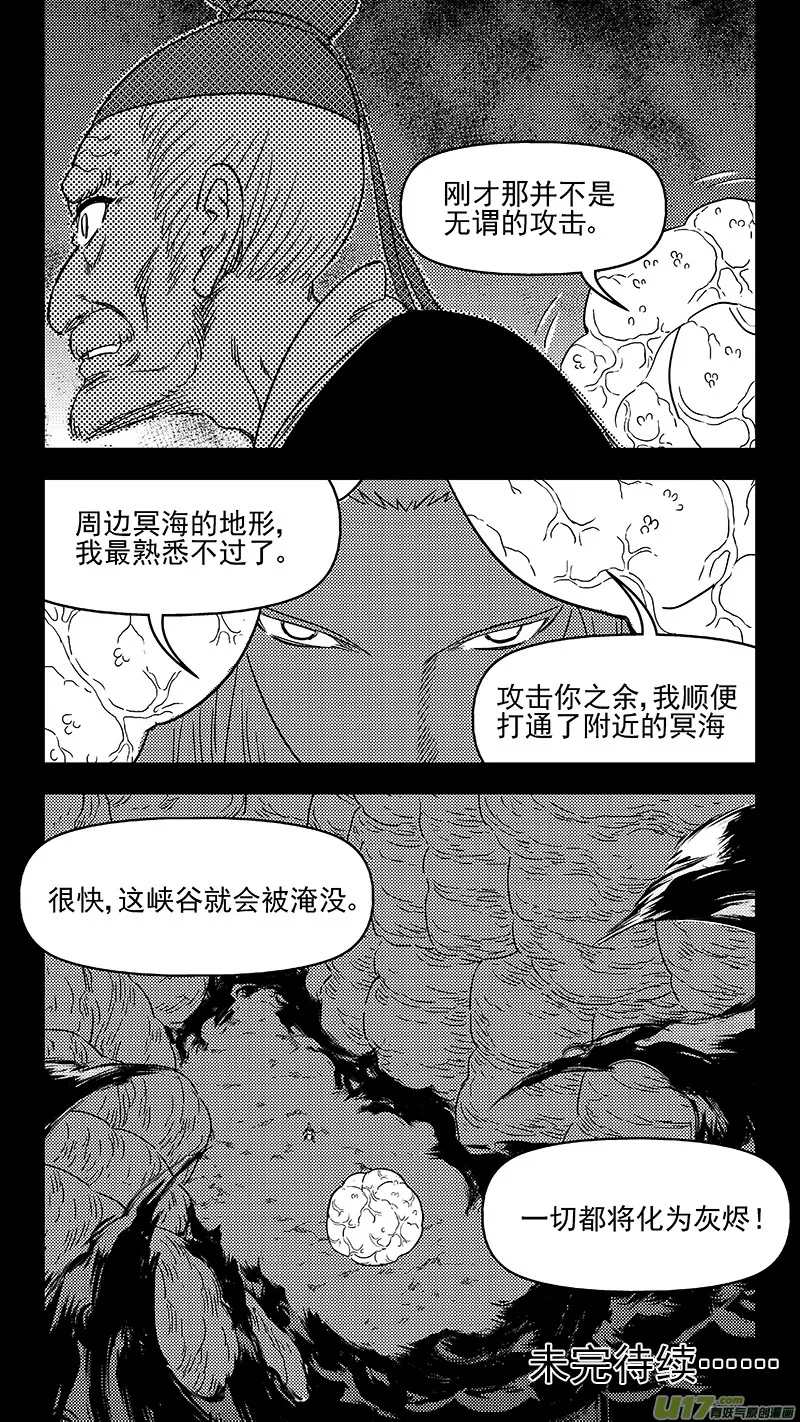 虎x鹤 妖师录漫画,321 乱局（五）5图