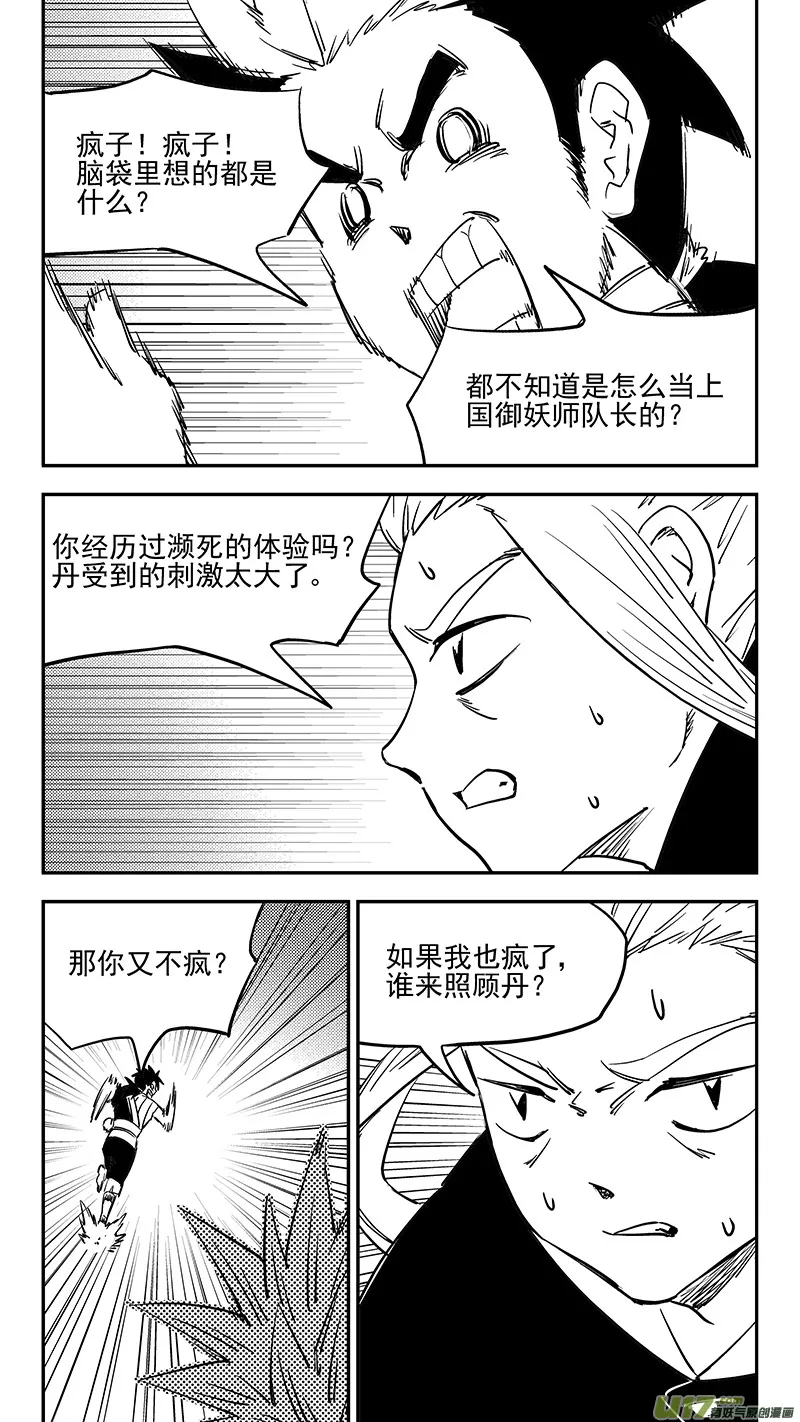 虎x鹤 妖师录漫画,第380话 花园2图