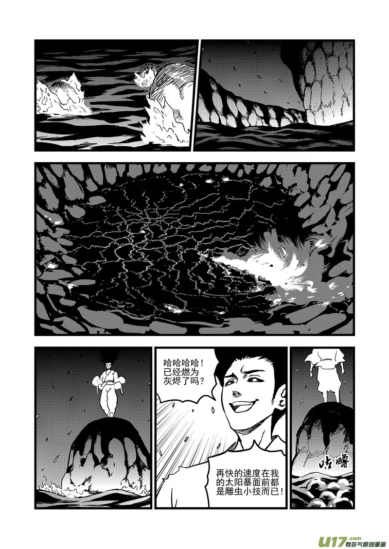 虎x鹤 妖师录漫画,115（b） 紫色闪电1图