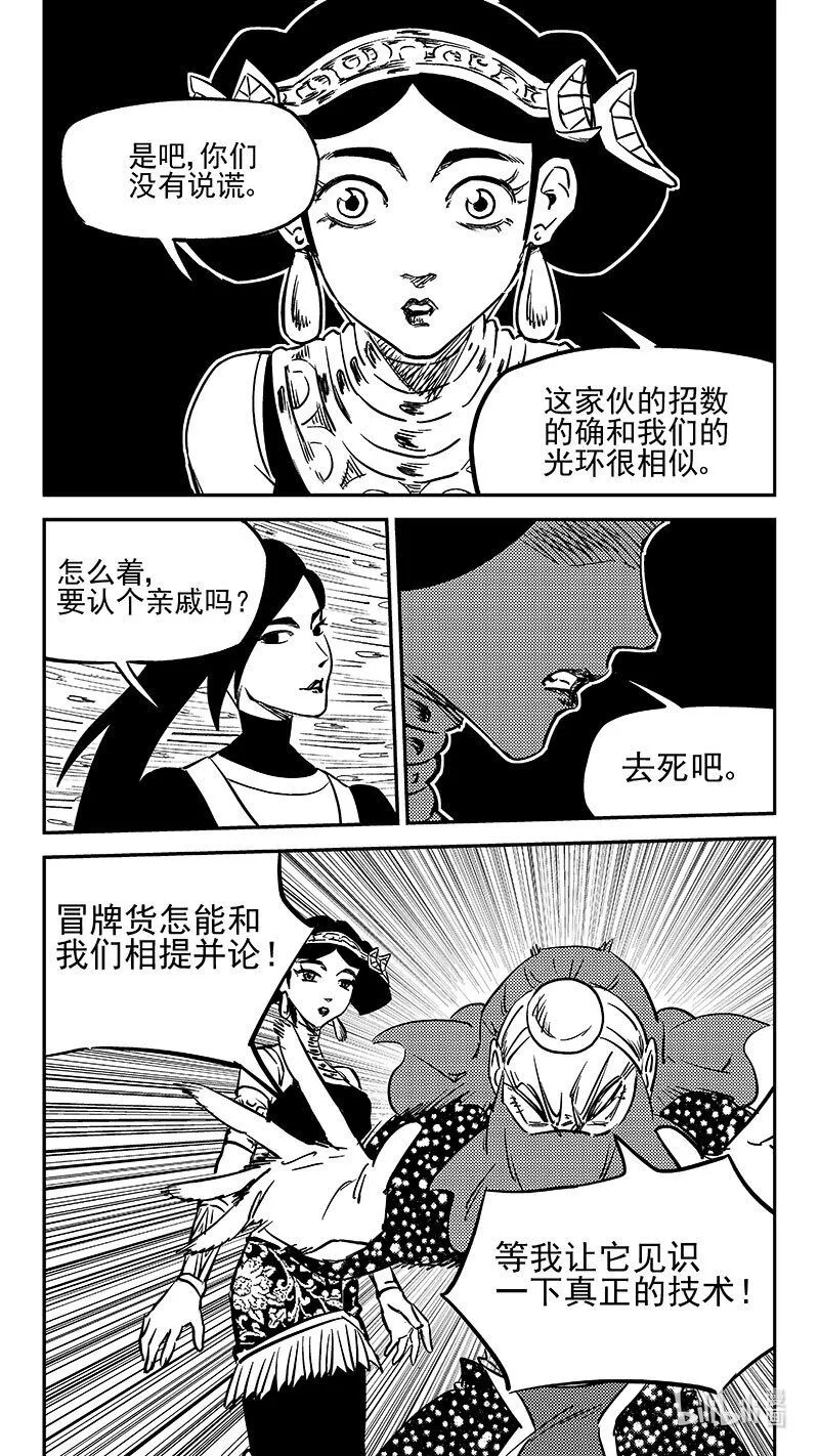 虎x鹤 妖师录漫画,490 没听过5图