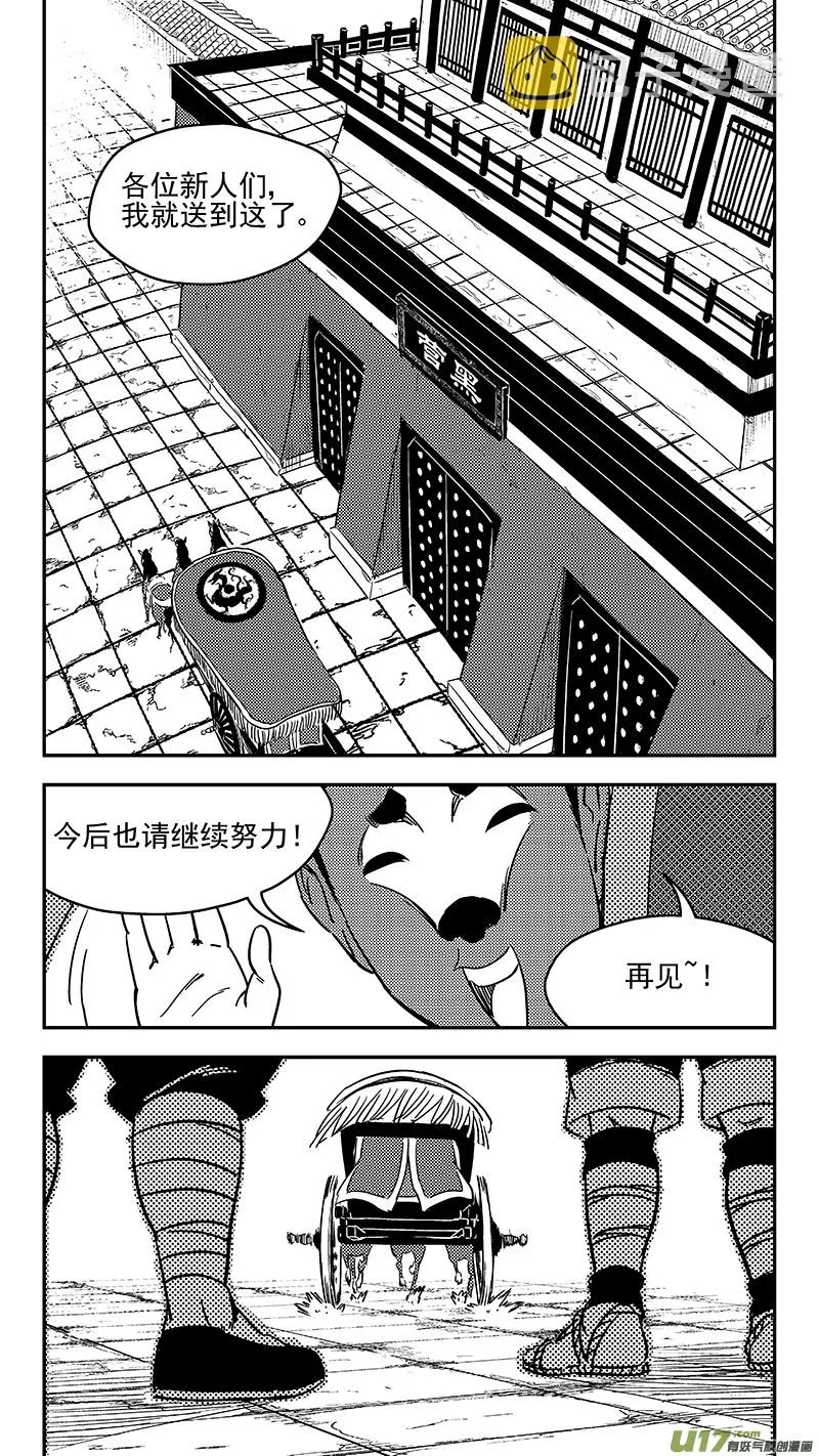 虎x鹤 妖师录漫画,288 第一个任务3图