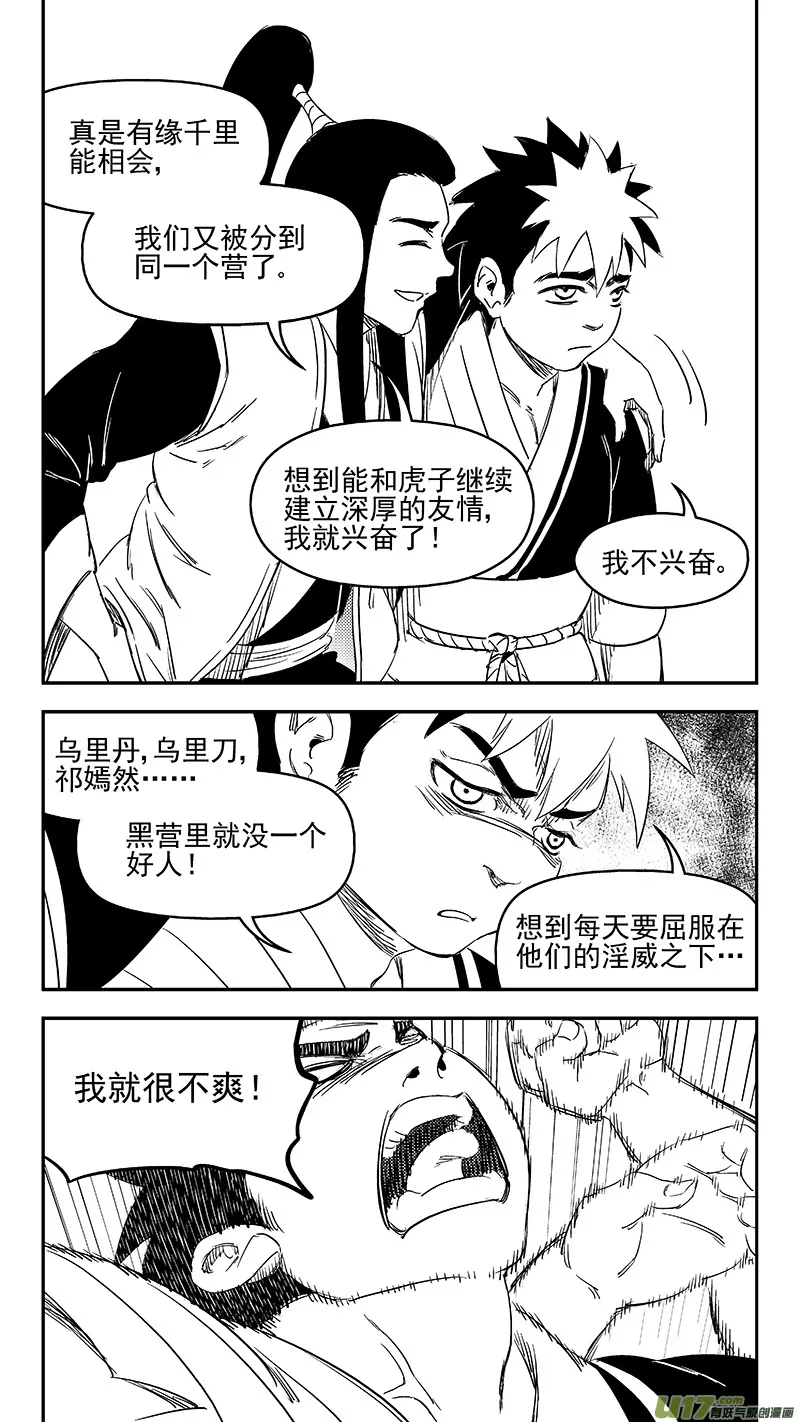 虎x鹤 妖师录漫画,288 第一个任务5图