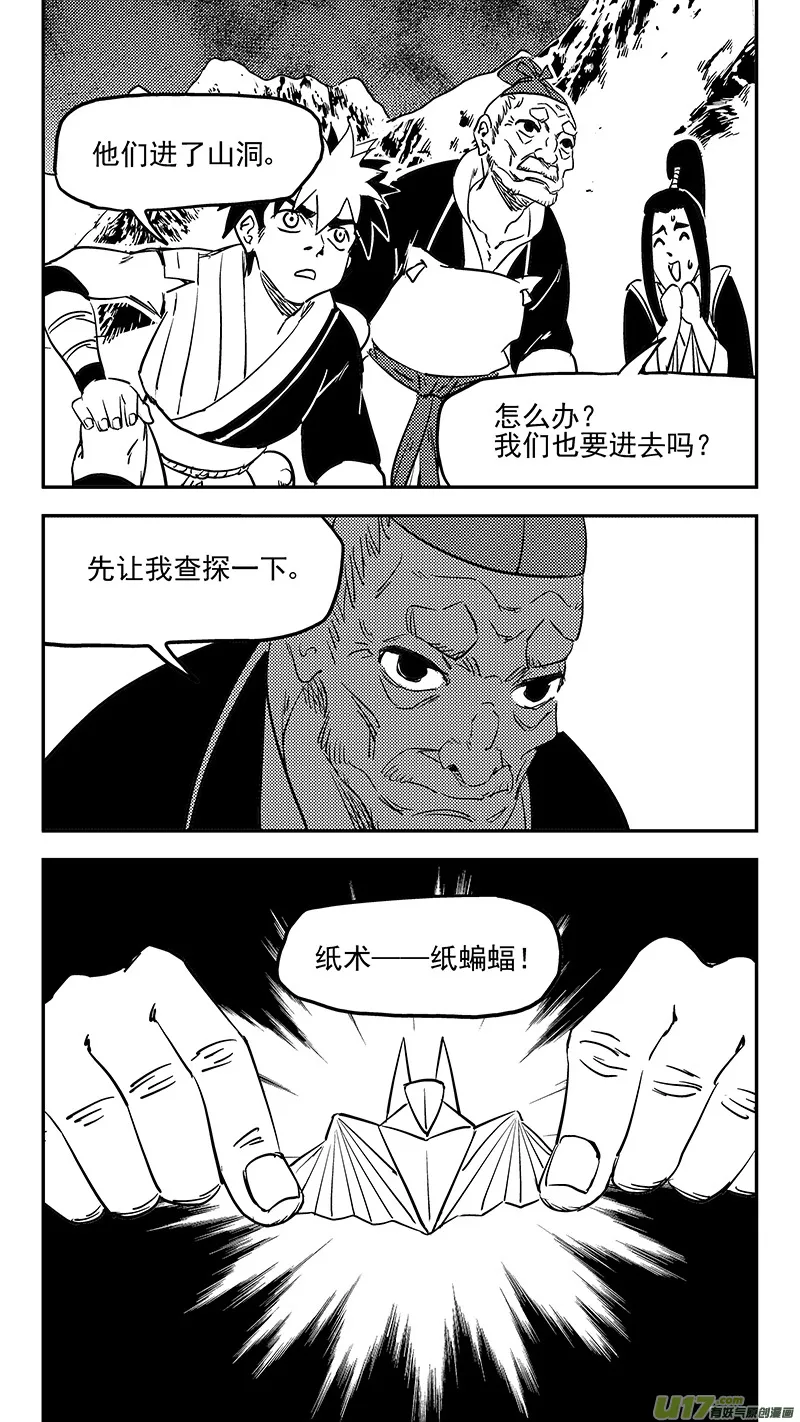 虎x鹤 妖师录漫画,第375话 救5图