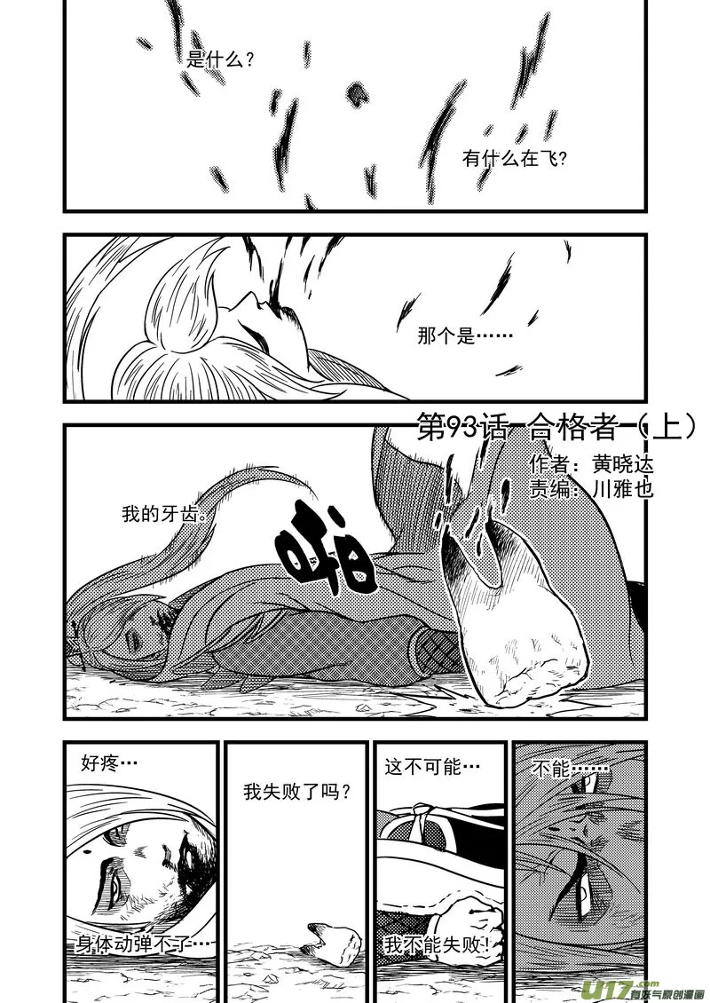 虎x鹤 妖师录漫画,93 合格者（上）1图