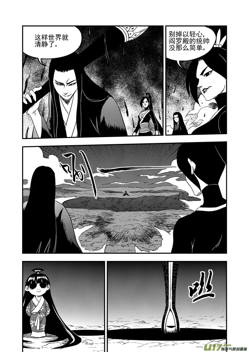 虎x鹤 妖师录漫画,185 干戚3图