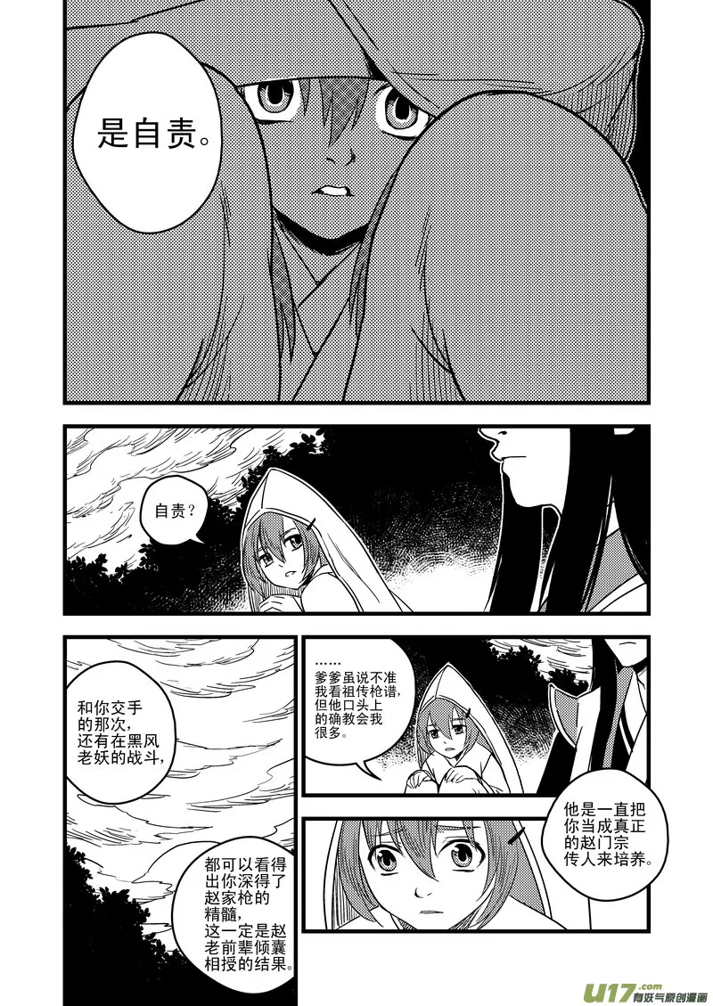 虎x鹤 妖师录漫画,38 自责5图