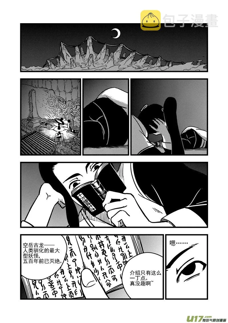 虎x鹤 妖师录漫画,70 突袭（上）5图