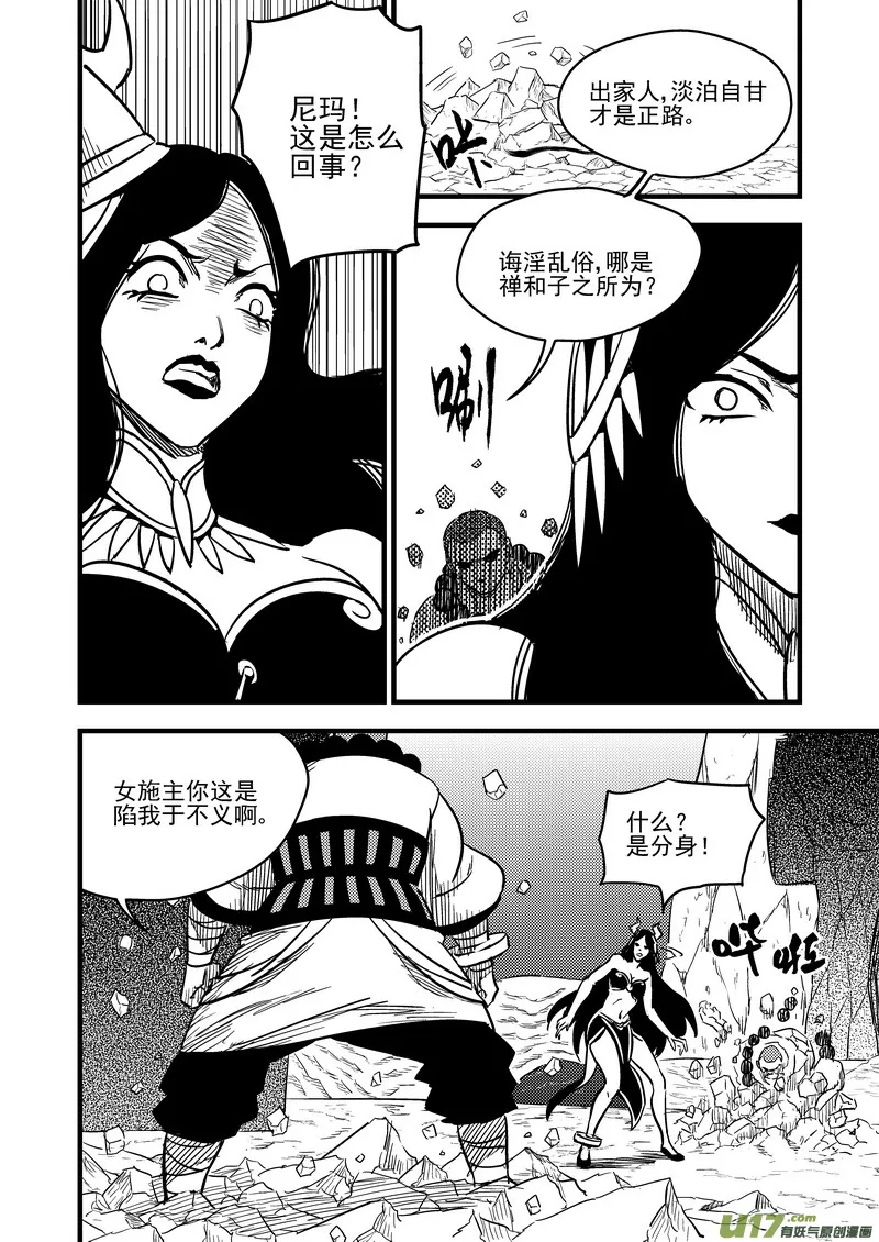 虎x鹤 妖师录漫画,91 最终的结局（中）4图