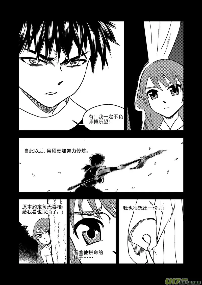 虎x鹤 妖师录漫画,210 往事（下）4图