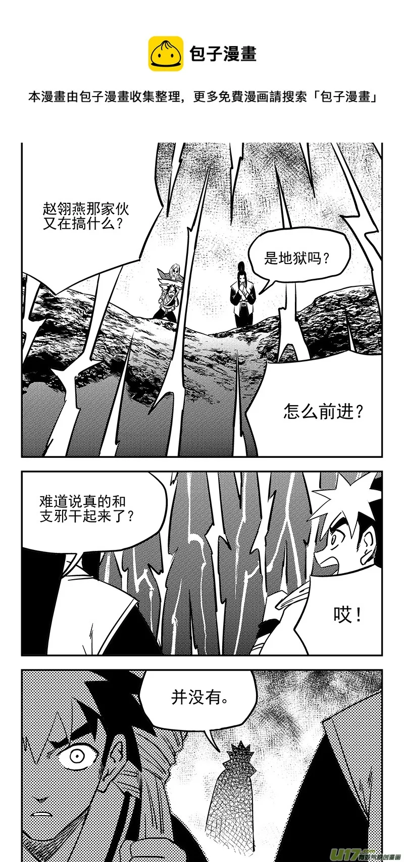 虎x鹤 妖师录漫画,第441话 争执1图