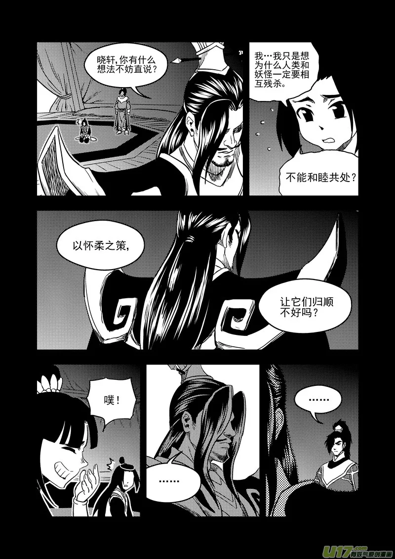 虎x鹤 妖师录漫画,149 恶梦2图