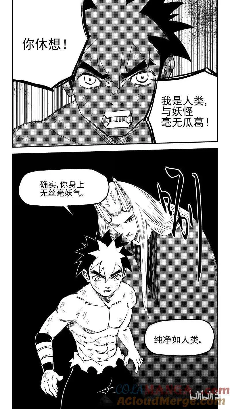 虎x鹤 妖师录漫画,538 领域凝体1图