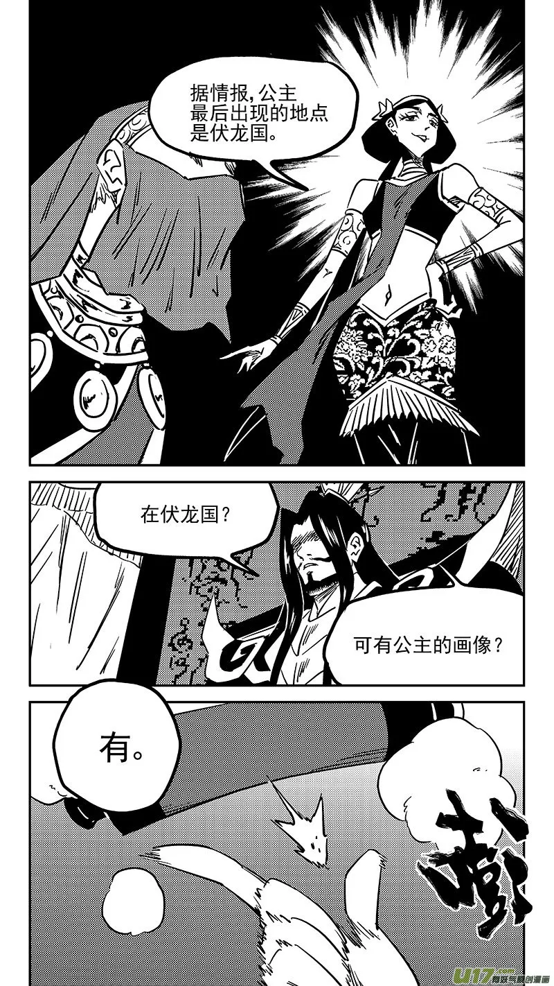 虎x鹤 妖师录漫画,第456拜见公主殿下2图