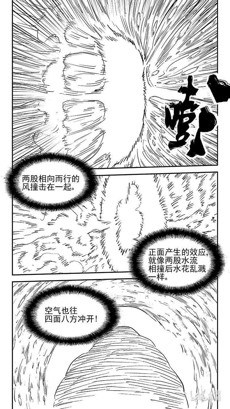 虎x鹤 妖师录漫画,484 分散4图