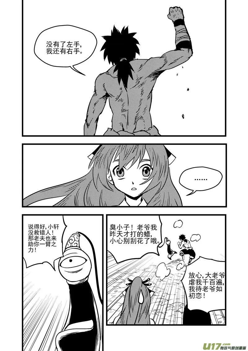 虎x鹤 妖师录漫画,88 宵云子对金花4图