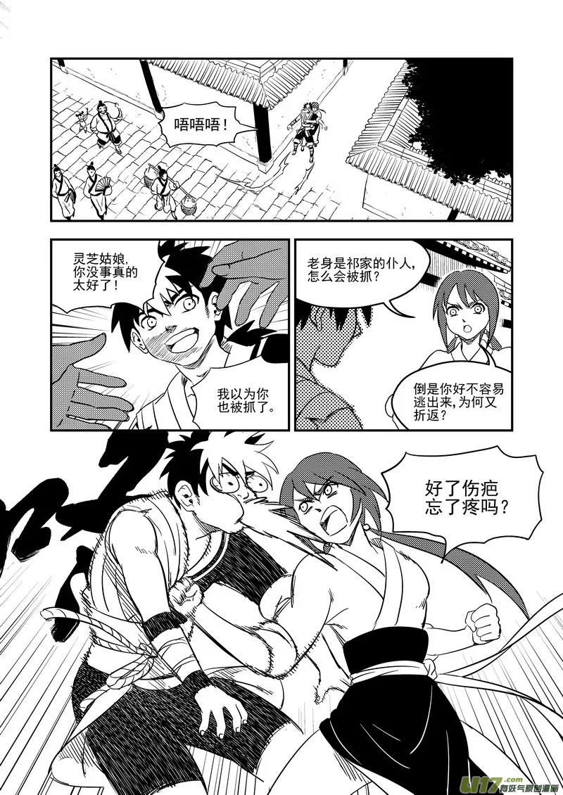 虎x鹤 妖师录漫画,173 人类的叛徒1图