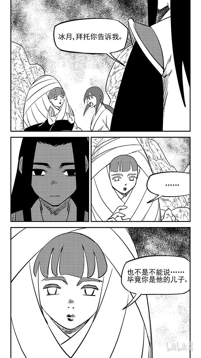 虎x鹤 妖师录漫画,512 冰月的疑惑（下）5图