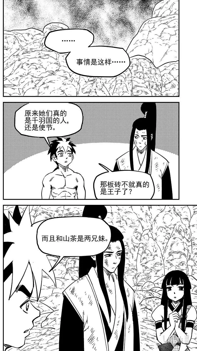 虎x鹤 妖师录漫画,511 冰月的疑惑（上）5图