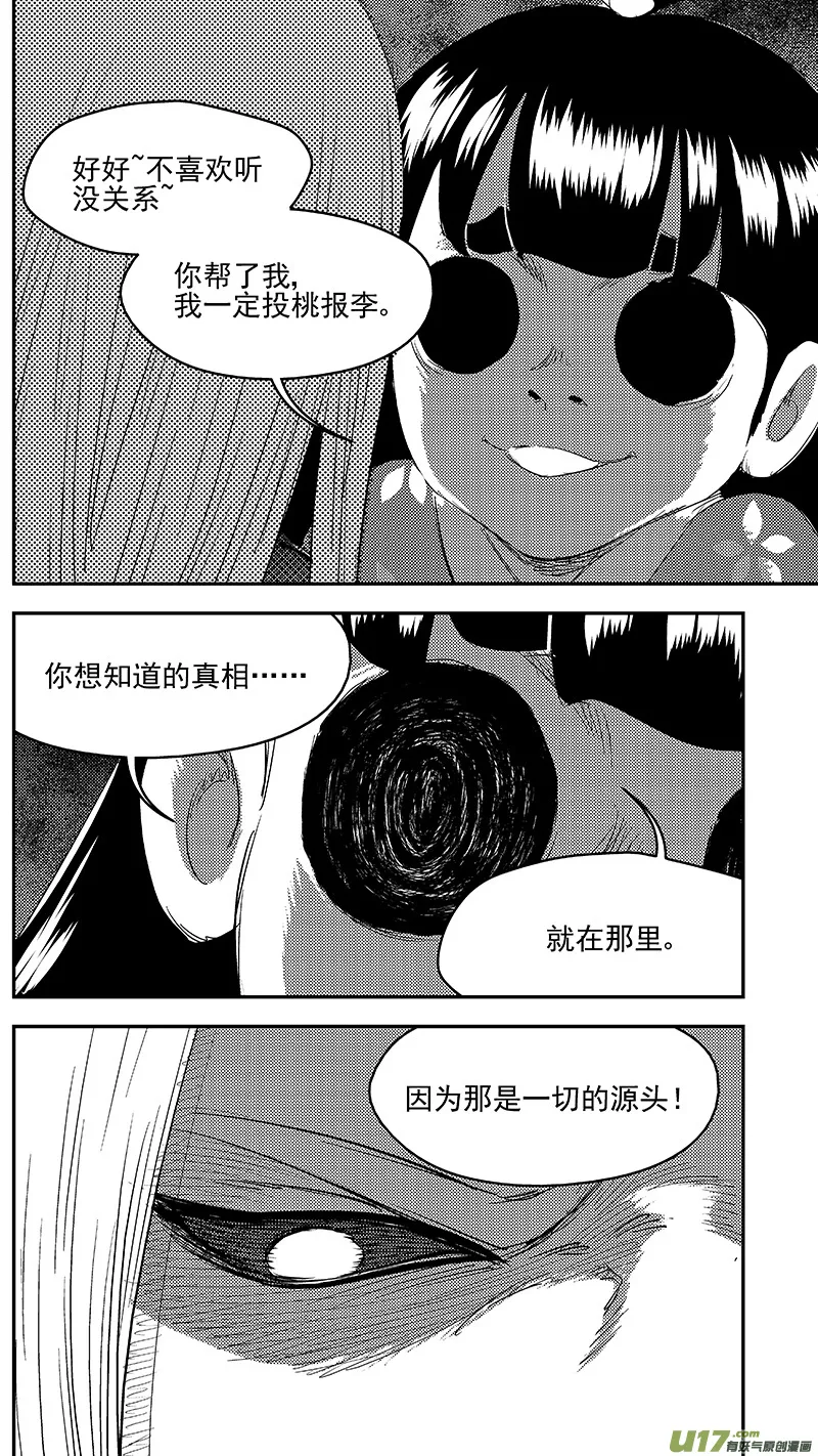 虎x鹤 妖师录漫画,260 会合5图