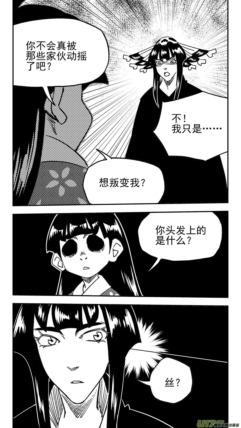 虎x鹤 妖师录漫画,第437话 别妨碍4图