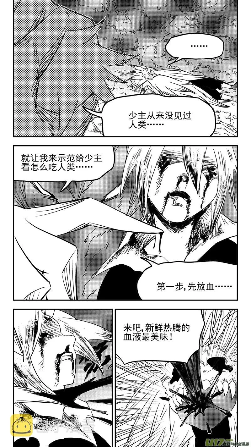 虎x鹤 妖师录漫画,第375话 救3图