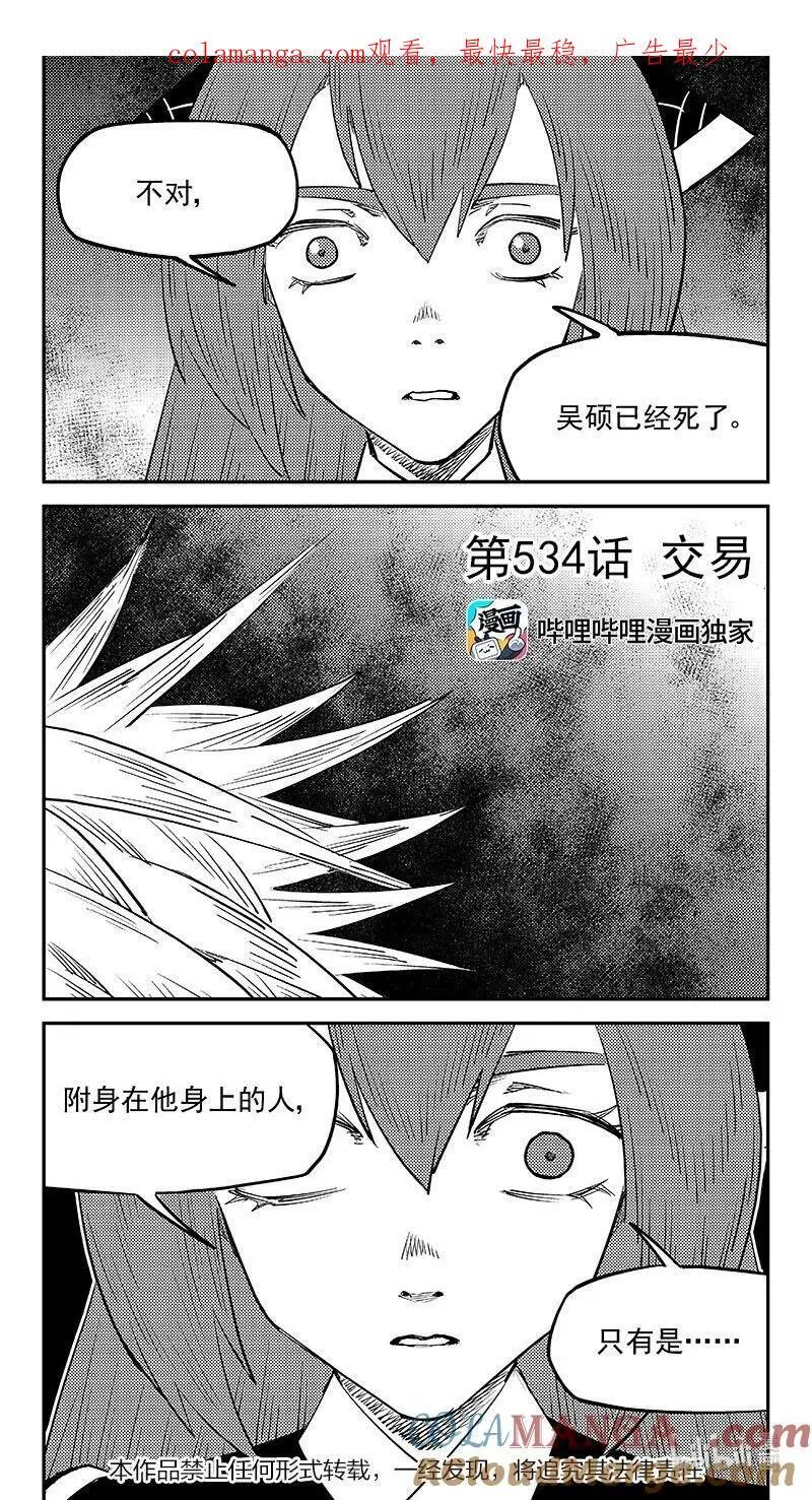 虎x鹤 妖师录漫画,534 交易1图