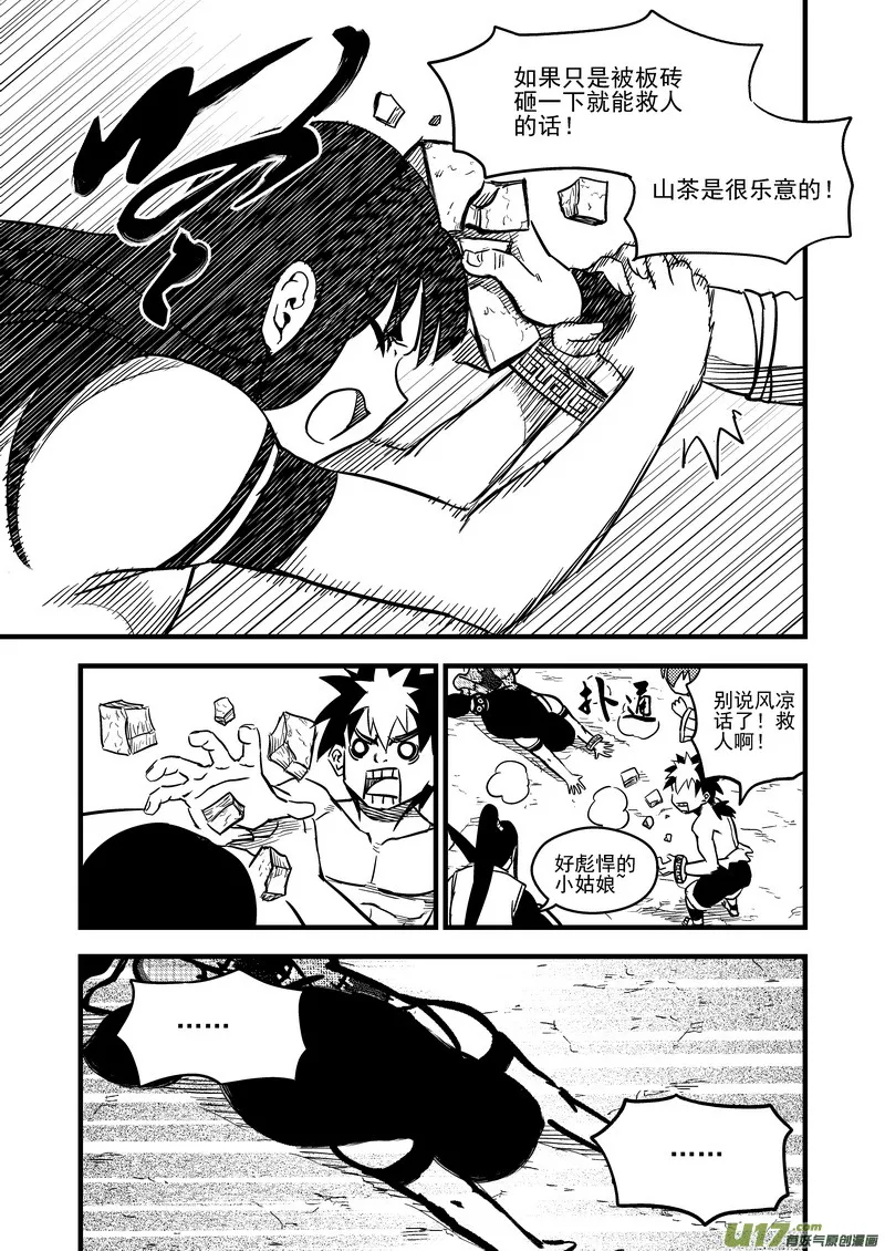 虎x鹤 妖师录漫画,82 彤眼与天眼3图