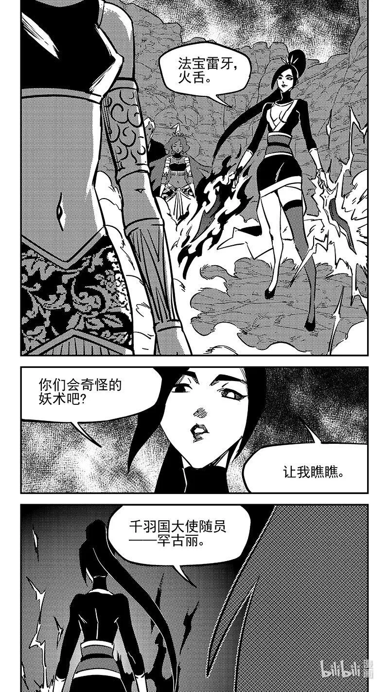 虎x鹤 妖师录漫画,473 出发（下）3图