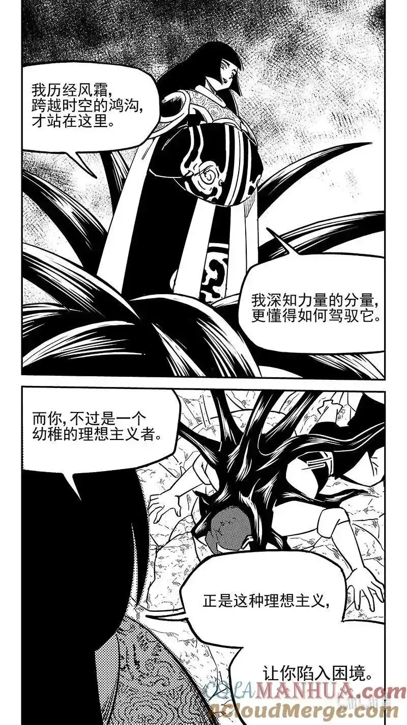 虎x鹤 妖师录漫画,526 不留情面3图