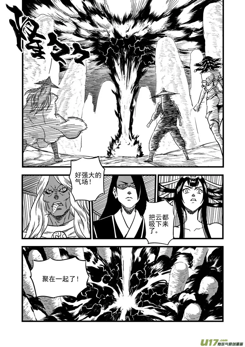 虎x鹤 妖师录漫画,140 斩不断的羁绊1图