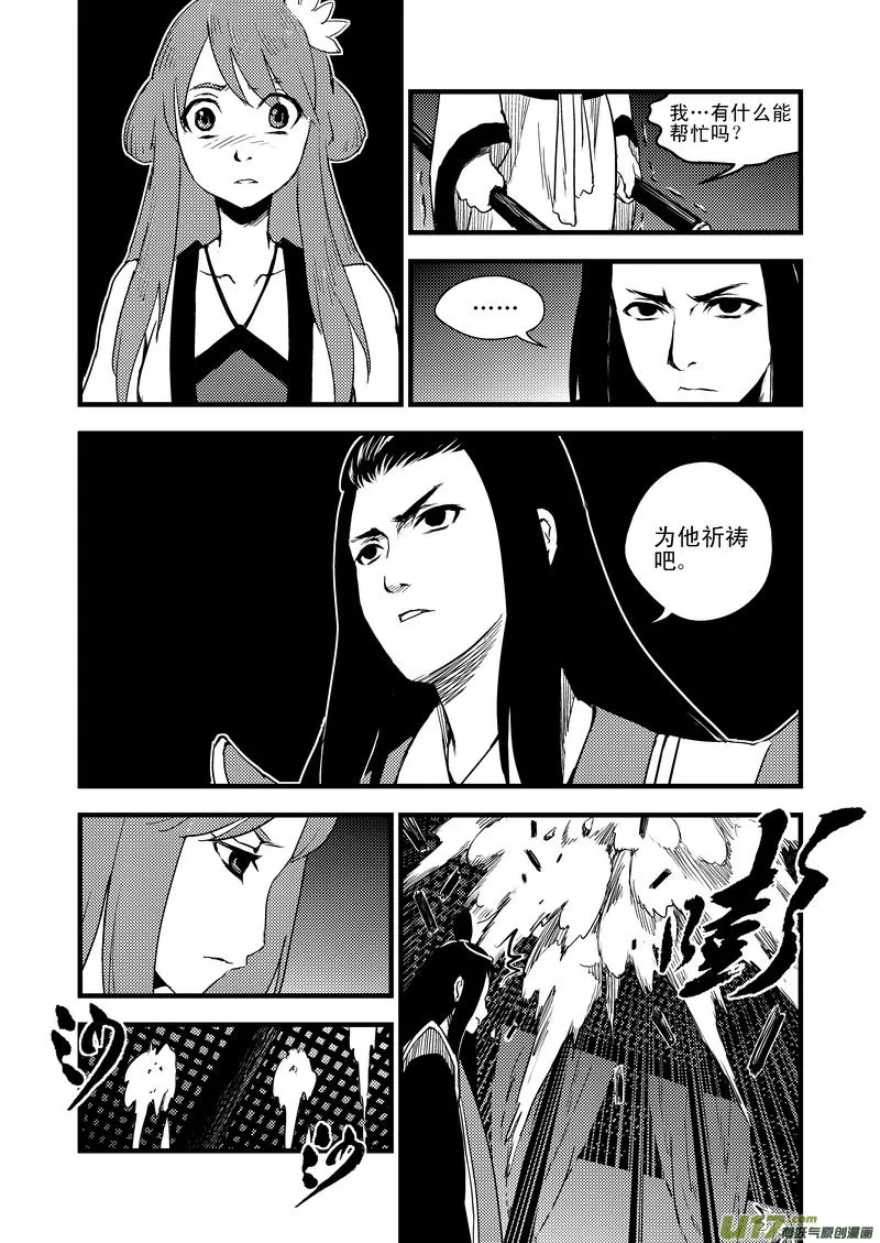 虎x鹤 妖师录漫画,22 始动5图