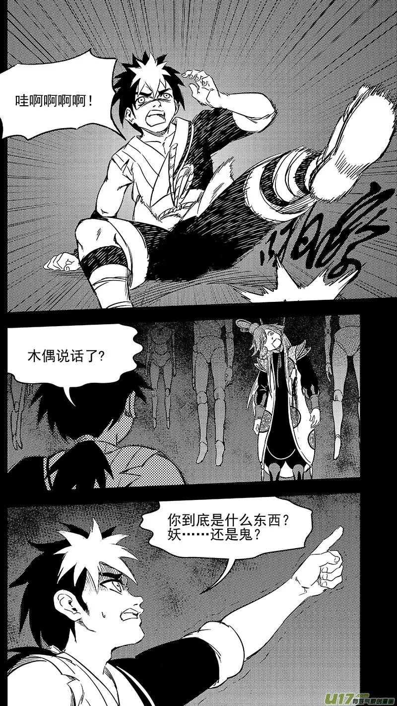 虎x鹤 妖师录漫画,269 相信2图