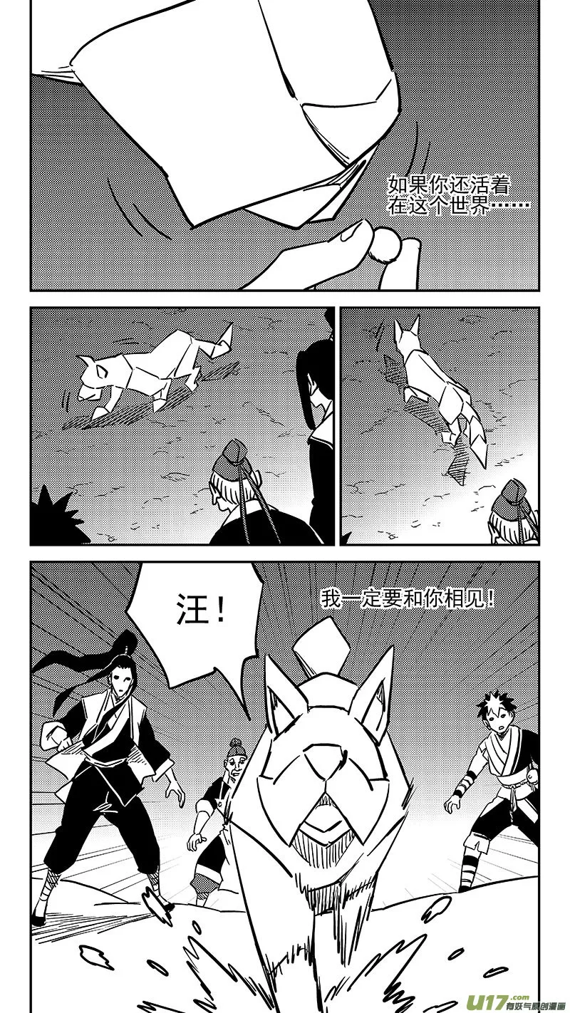 虎x鹤 妖师录漫画,第450话 追寻5图