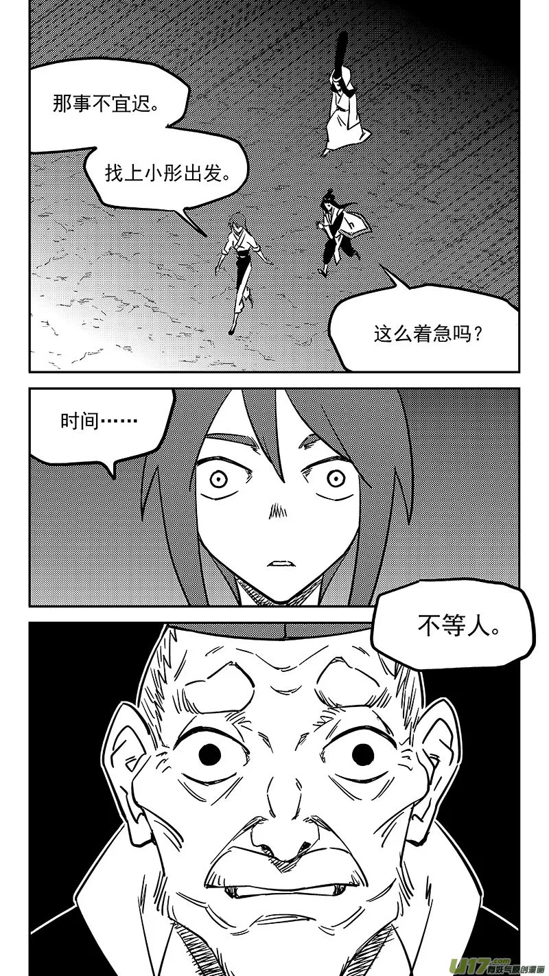 虎x鹤 妖师录漫画,第450话 追寻4图